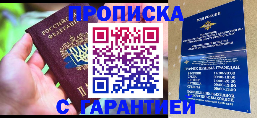 временная регистрация 2025 в Высоковске