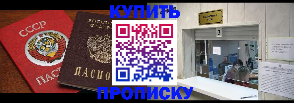 прописка ребенка в Высоковске