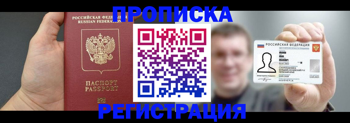 прописка гарантия в Высоковске